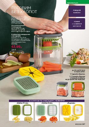 Каталог faberlic 1 2026 страница 246