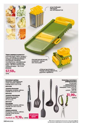 Каталог faberlic 1 2026 страница 247