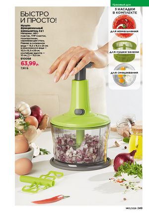 Каталог faberlic 1 2026 страница 248