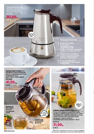 Каталог faberlic 1 2026 страница 249