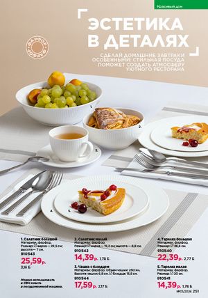 Каталог faberlic 1 2026 страница 250