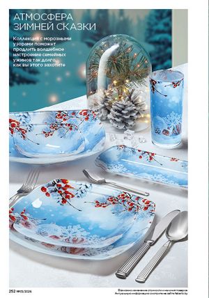 Каталог faberlic 1 2026 страница 251