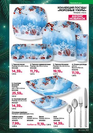 Каталог faberlic 1 2026 страница 252