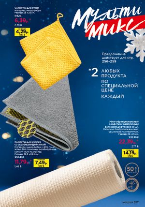 Каталог faberlic 1 2026 страница 256