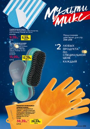 Каталог faberlic 1 2026 страница 258