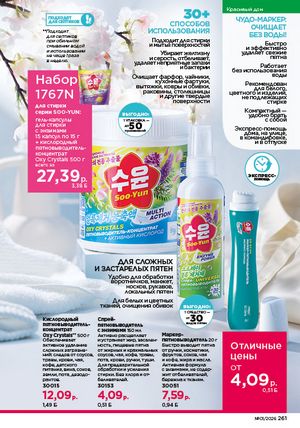 Каталог faberlic 1 2026 страница 260