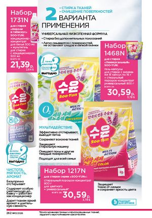 Каталог faberlic 1 2026 страница 261