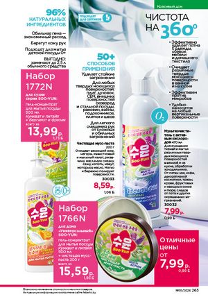 Каталог faberlic 1 2026 страница 262