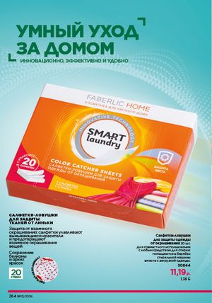 Каталог faberlic 1 2026 страница 263