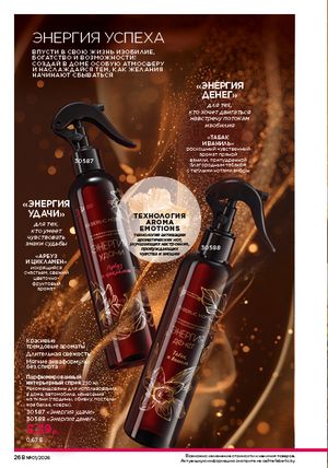 Каталог faberlic 1 2026 страница 267