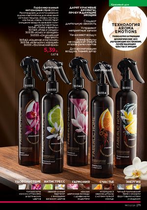 Каталог faberlic 1 2026 страница 270