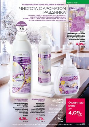 Каталог faberlic 1 2026 страница 272