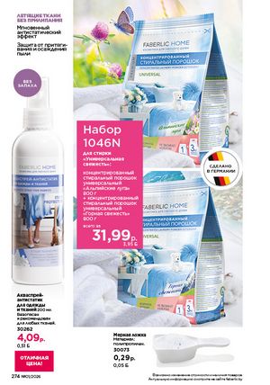 Каталог faberlic 1 2026 страница 273