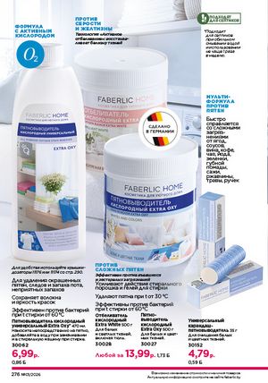 Каталог faberlic 1 2026 страница 275