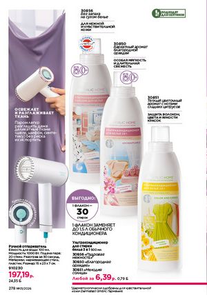 Каталог faberlic 1 2026 страница 277