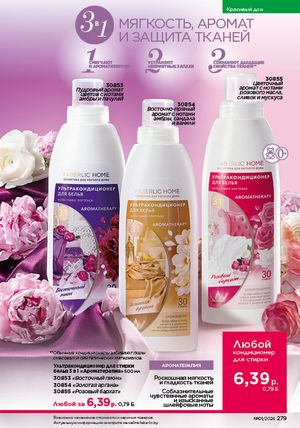 Каталог faberlic 1 2026 страница 278