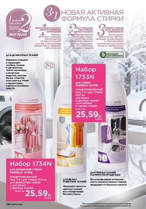 Каталог faberlic 1 2026 страница 279