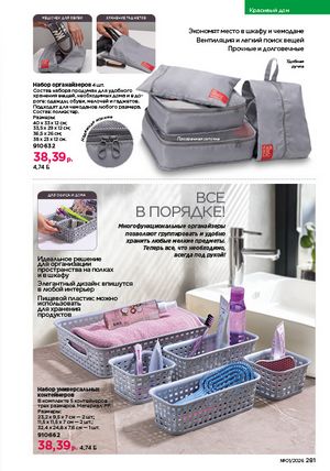 Каталог faberlic 1 2026 страница 280