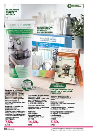Каталог faberlic 1 2026 страница 281