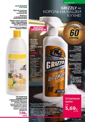 Каталог faberlic 1 2026 страница 282