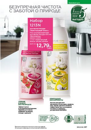 Каталог faberlic 1 2026 страница 286