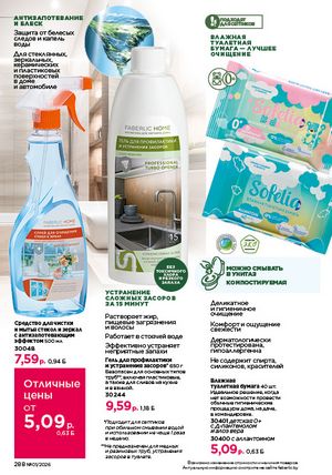 Каталог faberlic 1 2026 страница 287