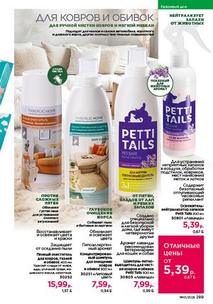 Каталог faberlic 1 2026 страница 288