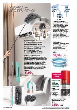 Каталог faberlic 1 2026 страница 289