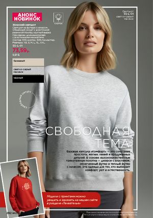 Каталог faberlic 1 2026 страница 291