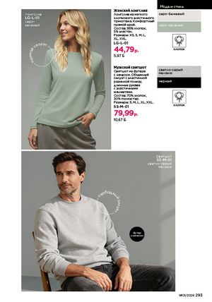 Каталог faberlic 1 2026 страница 292