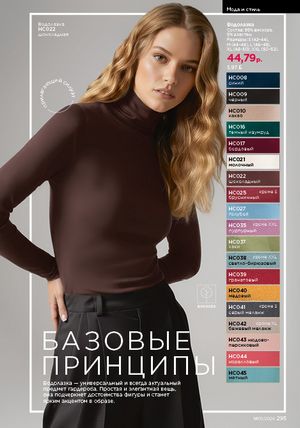 Каталог faberlic 1 2026 страница 294