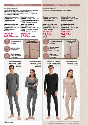 Каталог faberlic 1 2026 страница 297