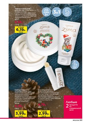 Каталог faberlic 1 2026 страница 300