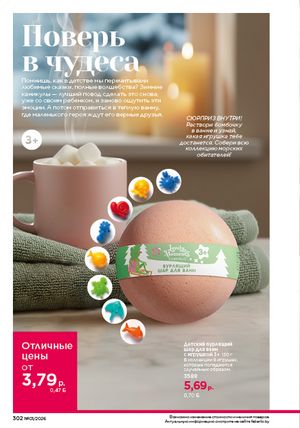 Каталог faberlic 1 2026 страница 301