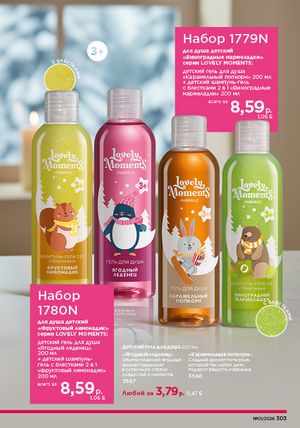 Каталог faberlic 1 2026 страница 302