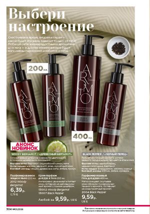 Каталог faberlic 1 2026 страница 303