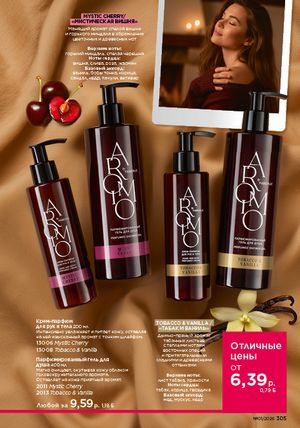 Каталог faberlic 1 2026 страница 304