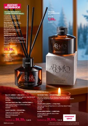 Каталог faberlic 1 2026 страница 305