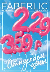 Каталог faberlic 10 2026 страница 1