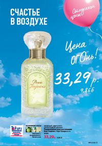 Каталог faberlic 10 2026 страница 3