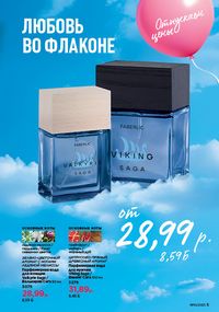 Каталог faberlic 10 2026 страница 5