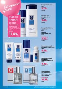 Каталог faberlic 10 2026 страница 6