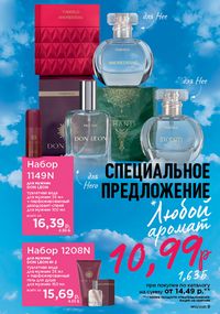 Каталог faberlic 10 2026 страница 9