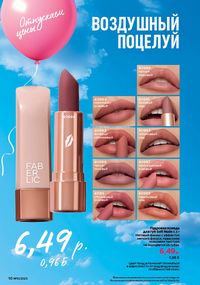 Каталог faberlic 10 2026 страница 10