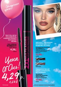 Каталог faberlic 10 2026 страница 12