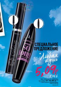 Каталог faberlic 10 2026 страница 13