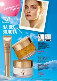 Каталог faberlic 10 2026 страница 14