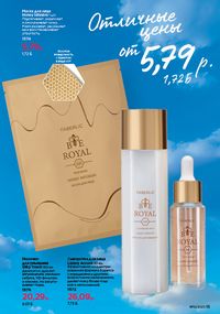 Каталог faberlic 10 2026 страница 15