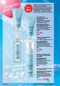 Каталог faberlic 10 2026 страница 16