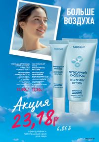 Каталог faberlic 10 2026 страница 17